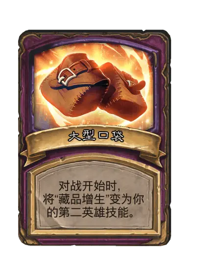 大型口袋