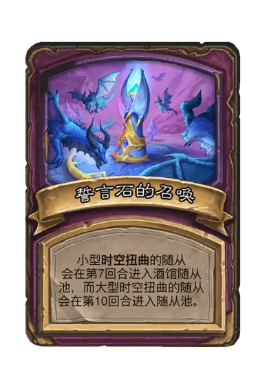 誓言石的召唤
