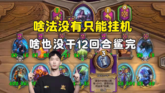 小孩无敌：魔蝠吃几个，叔叔就来几根！