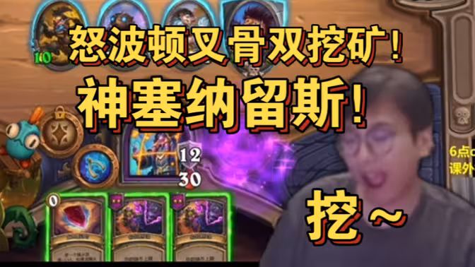 【衣锦夜行】怒波顿叉骨双倍挖矿！神塞纳留斯！