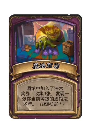 魔法商店