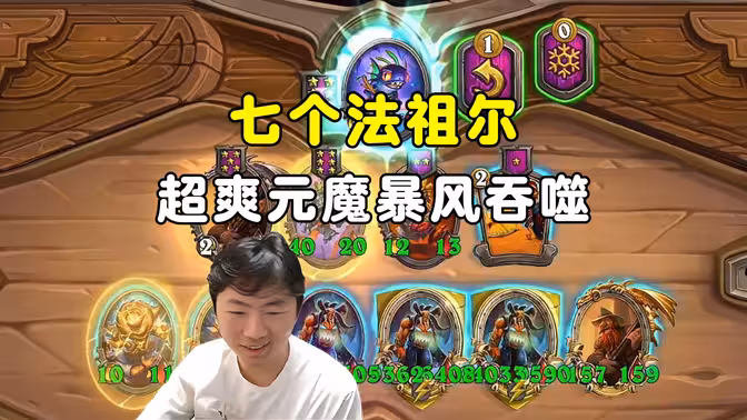 郭枫荷：7个法祖尔，超级元魔暴风吞噬！