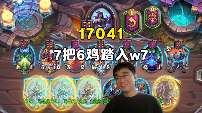 lighting：17041，7把6鸡迈入万七！