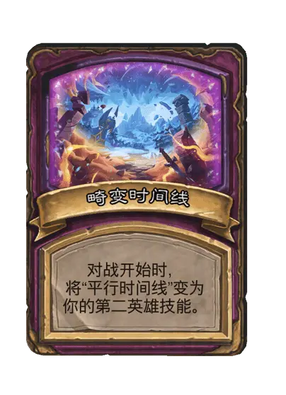 畸变时间线