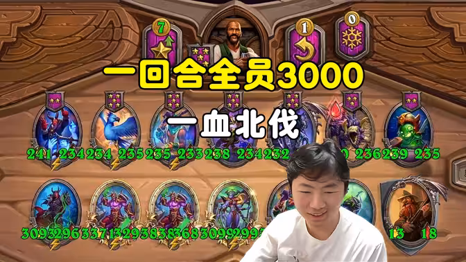 郭枫荷：一回合全员3000，一血北伐！