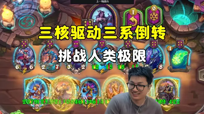 墨衣:经典罗处不给钱,三核驱动三系倒转,挑战人类极限!
