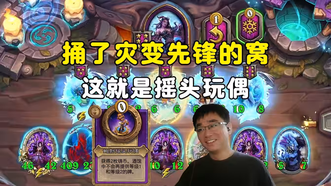 lighting：捅了灾变先锋的窝，这就是摇头玩偶！