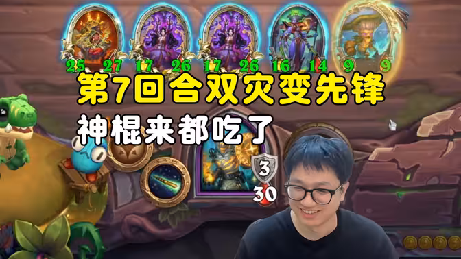 墨衣：第7回合，泽里克黄金残片双灾变先锋，背靠背刷脸上 ，神棍来