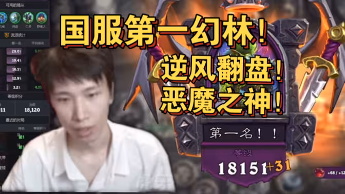 【大安庄园】国服第一幻林！逆风翻盘！万八挺进！邪能野猪！饥饿魔蝠！充满力量！