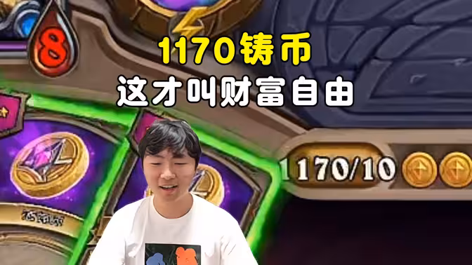 回合结束“剩”一千块！最富裕的一把！