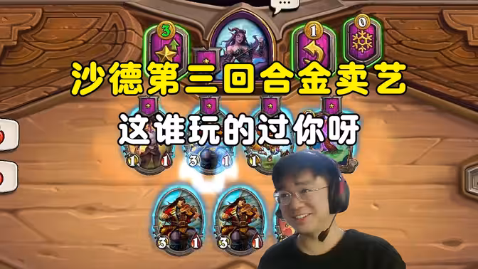 lighting：沙德沃克第3回合金南海卖艺者，这谁玩的过你呀！