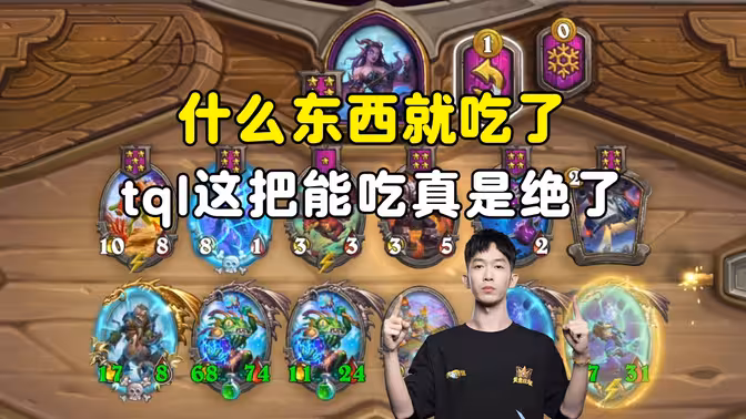 小孩无敌：服神，我孩了，这把能吃真是绝了！