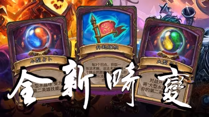 【酒馆战棋】一口气看完13赛季中27个畸变