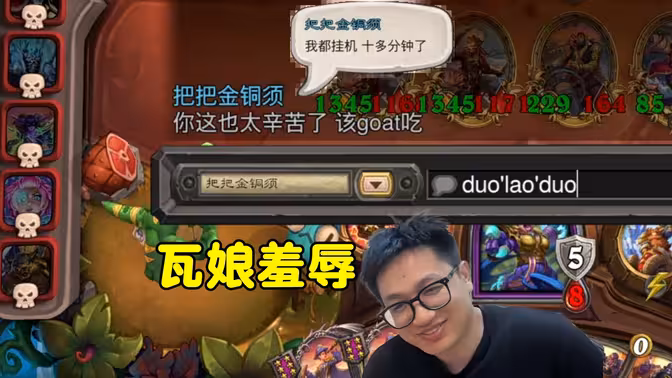 墨衣：排到瓦娘被羞辱，瓦:别刷了，我都挂机十几分钟了！
