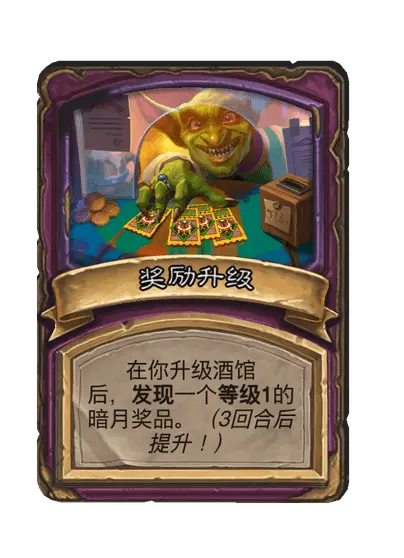 奖励升级
