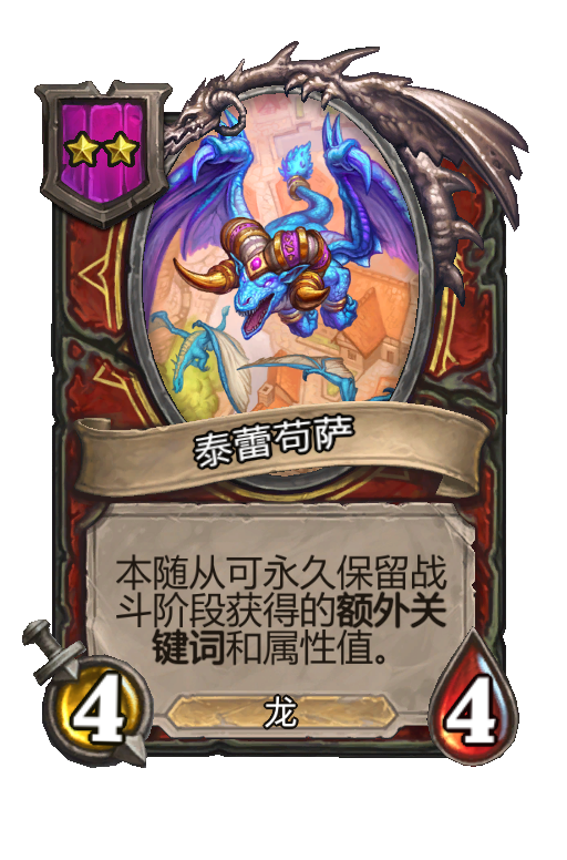 泰蕾苟萨