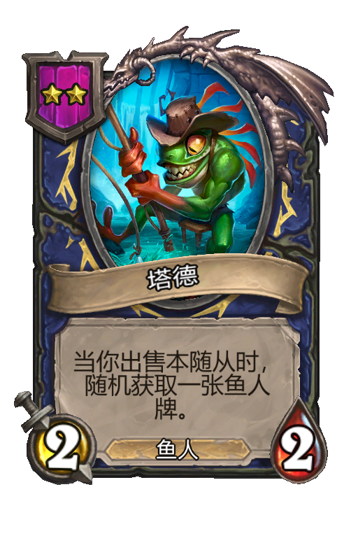 塔德