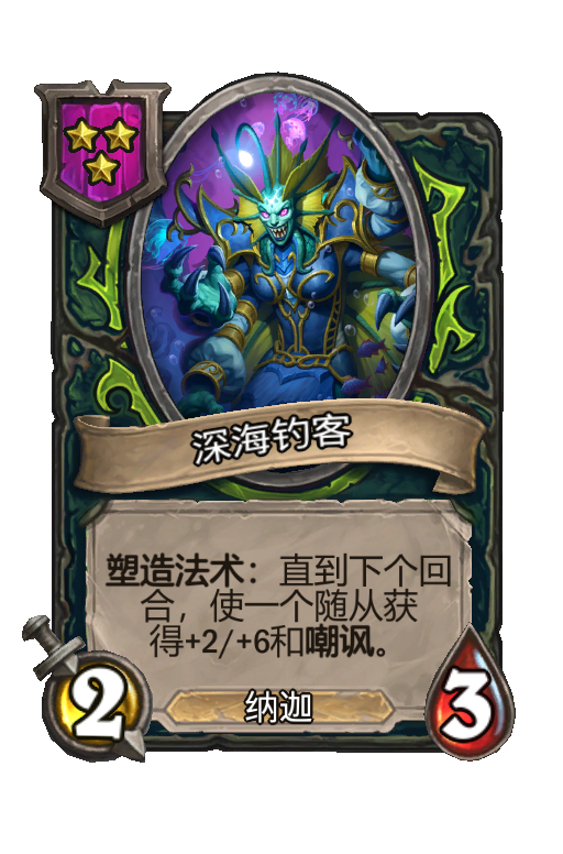 深海钓客