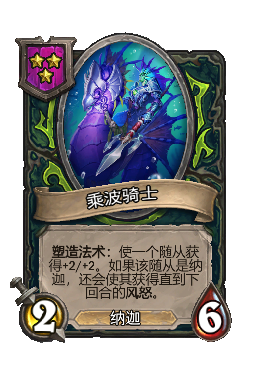 乘波骑士