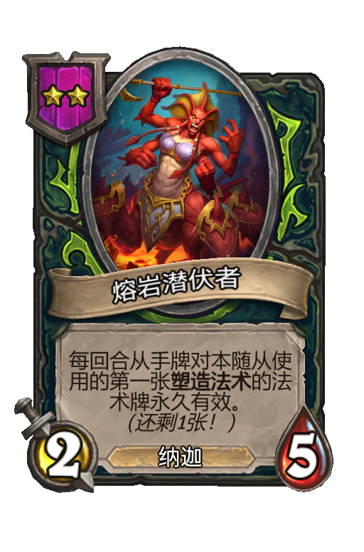 熔岩潜伏者