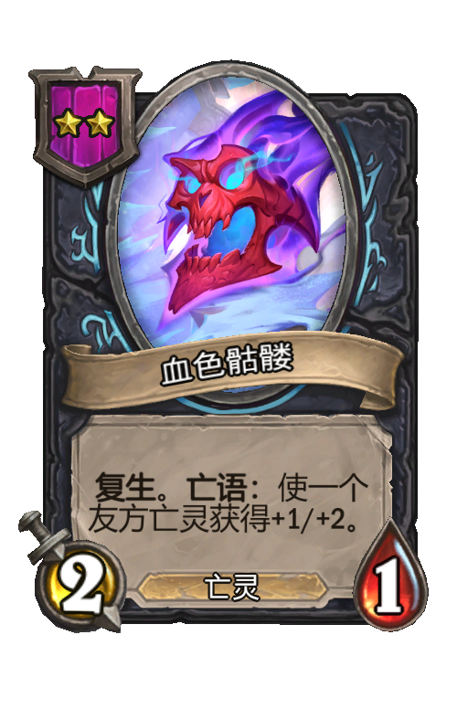 血色骷髅