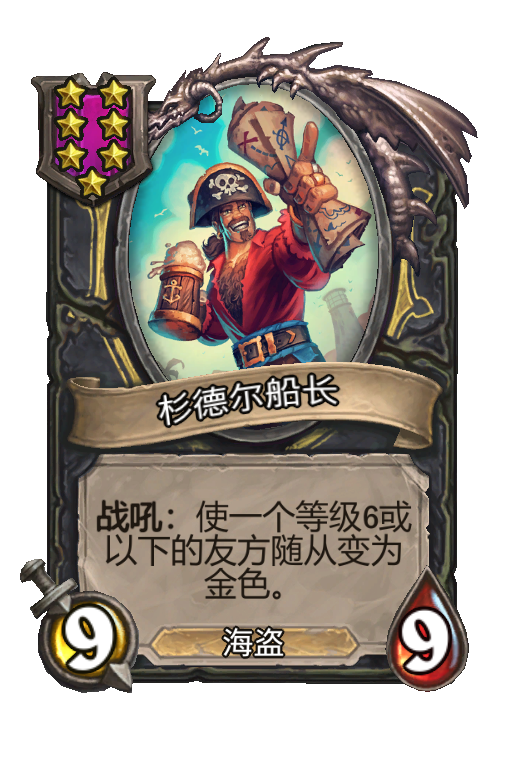 杉德尔船长
