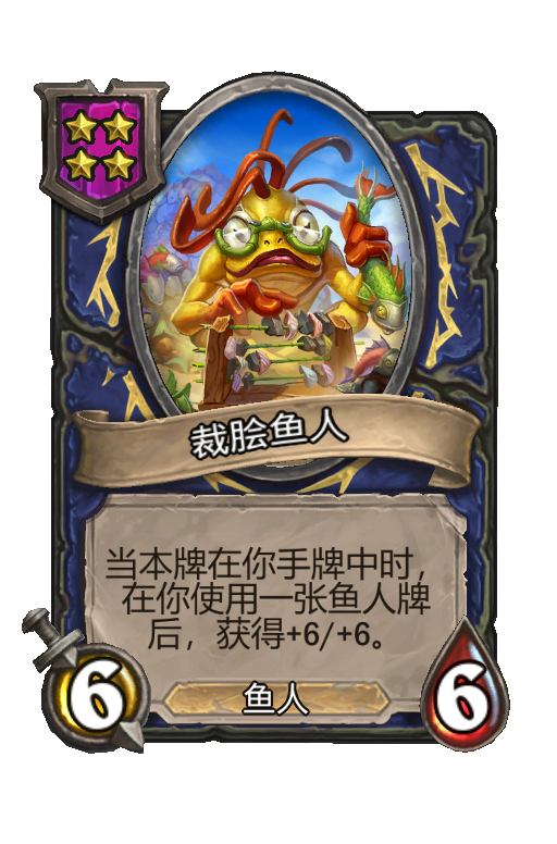 裁脍鱼人