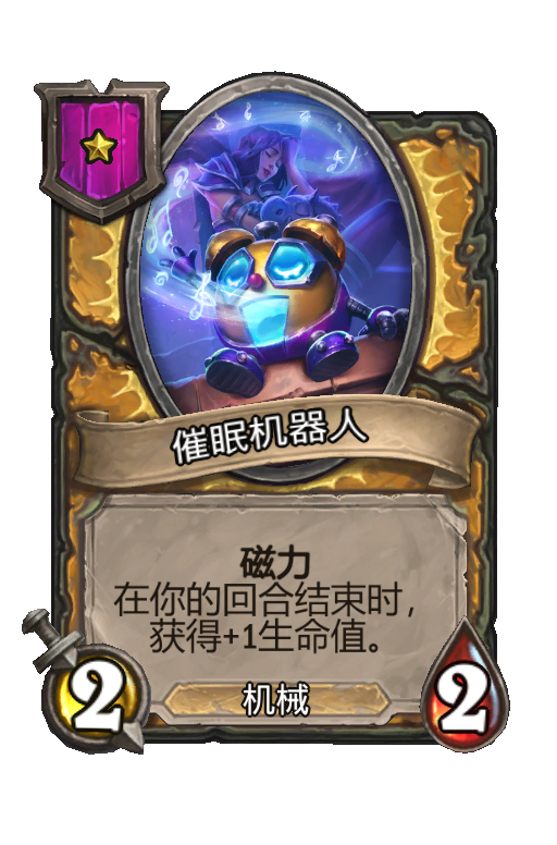 催眠机器人