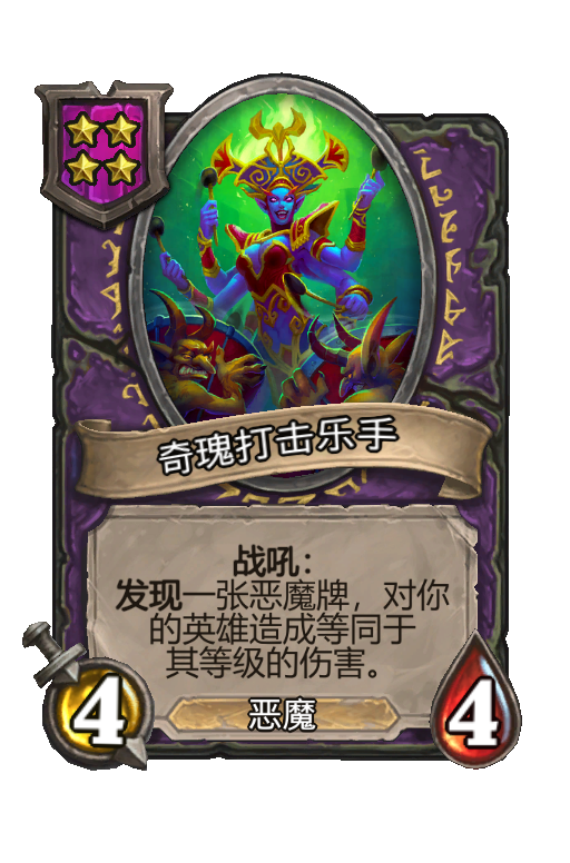 奇瑰打击乐手