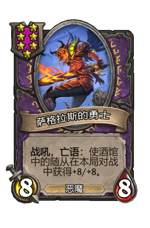 萨格拉斯的勇士