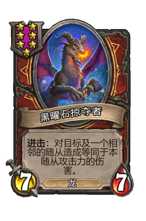 黑曜石掠夺者