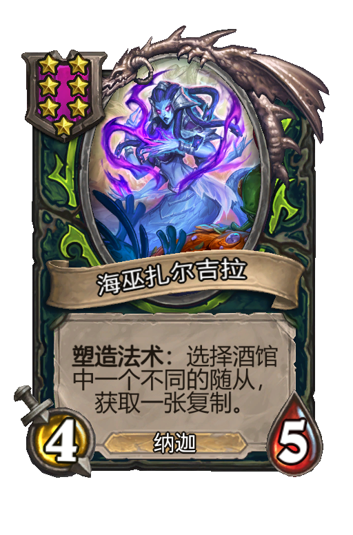 海巫扎尔吉拉