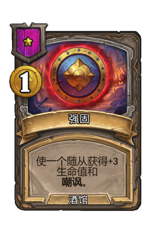强固