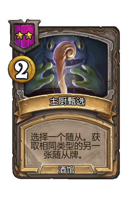 主厨甄选