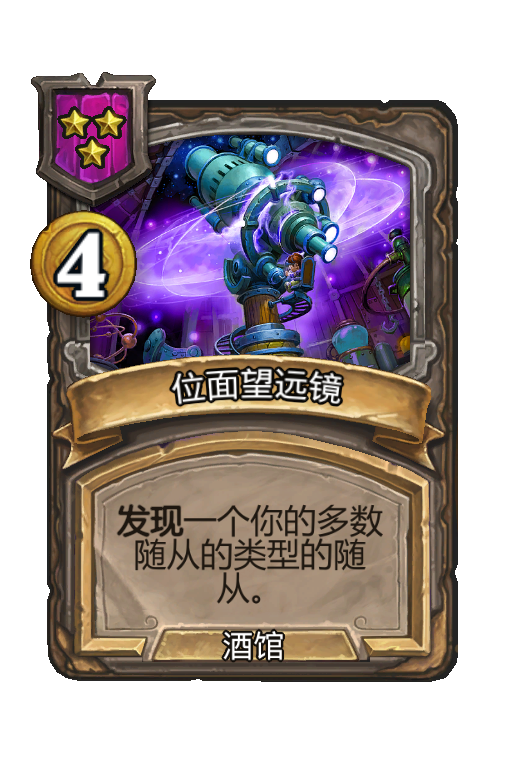 位面望远镜