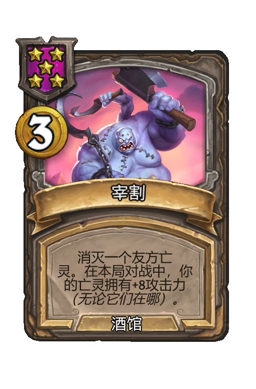 宰割