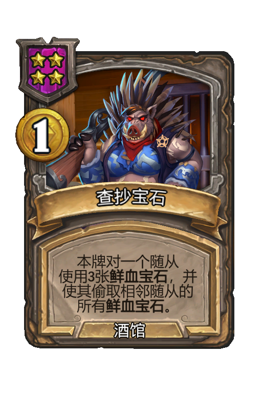 查抄宝石