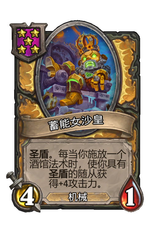 蓄能女沙皇