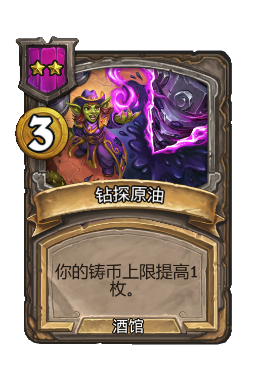 钻探原油
