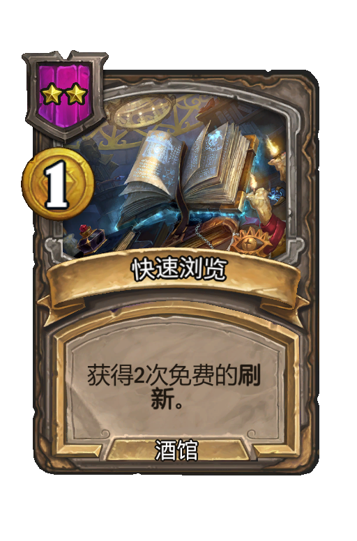 快速浏览