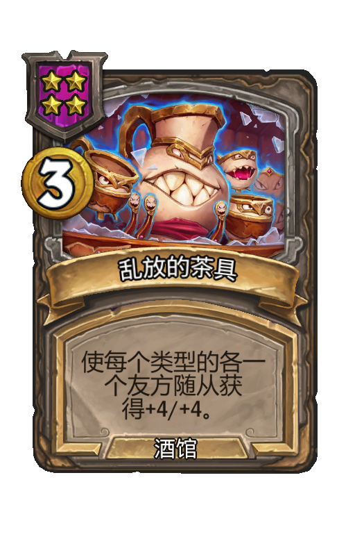 乱放的茶具