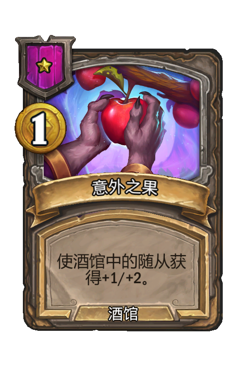 意外之果