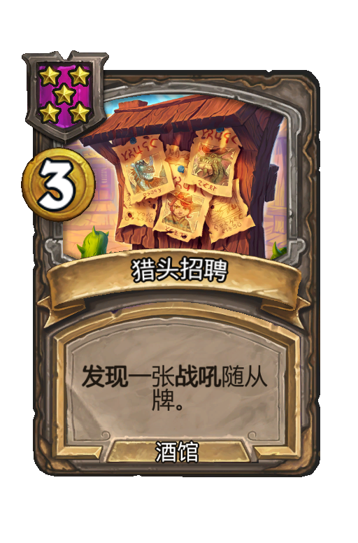 猎头招聘