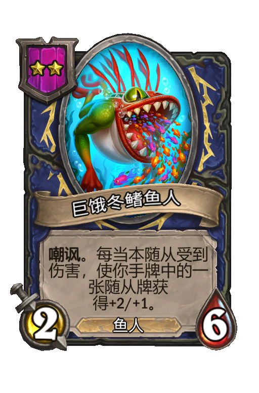 巨饿冬鳍鱼人