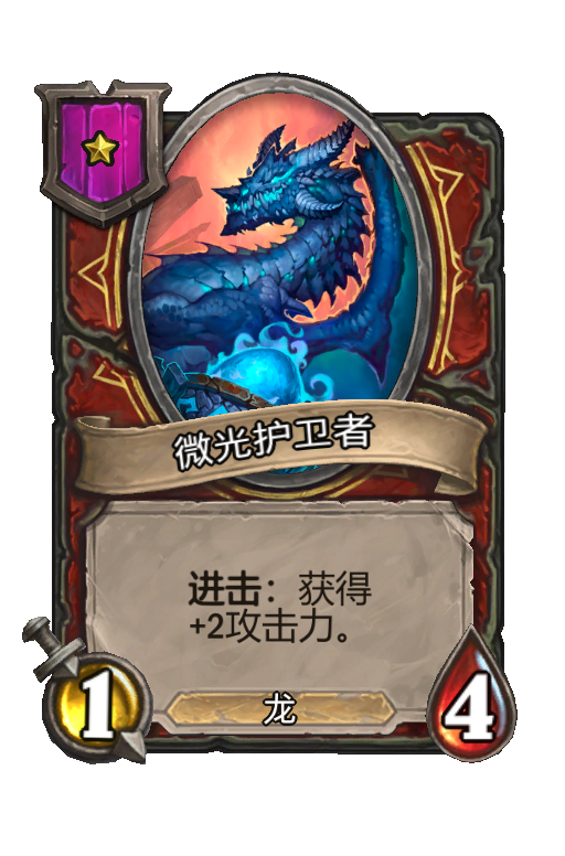 微光护卫者