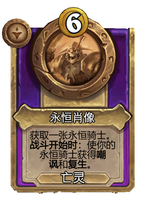 永恒肖像