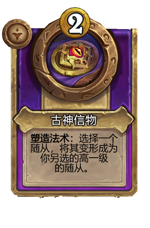 古神信物