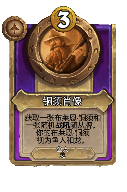 铜须肖像
