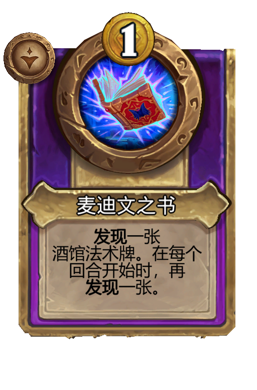 麦迪文之书