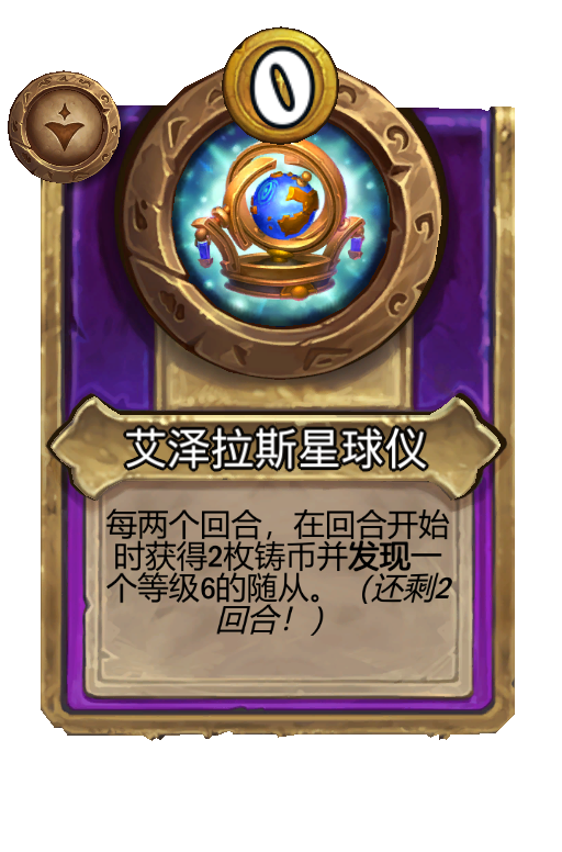 艾泽拉斯星球仪